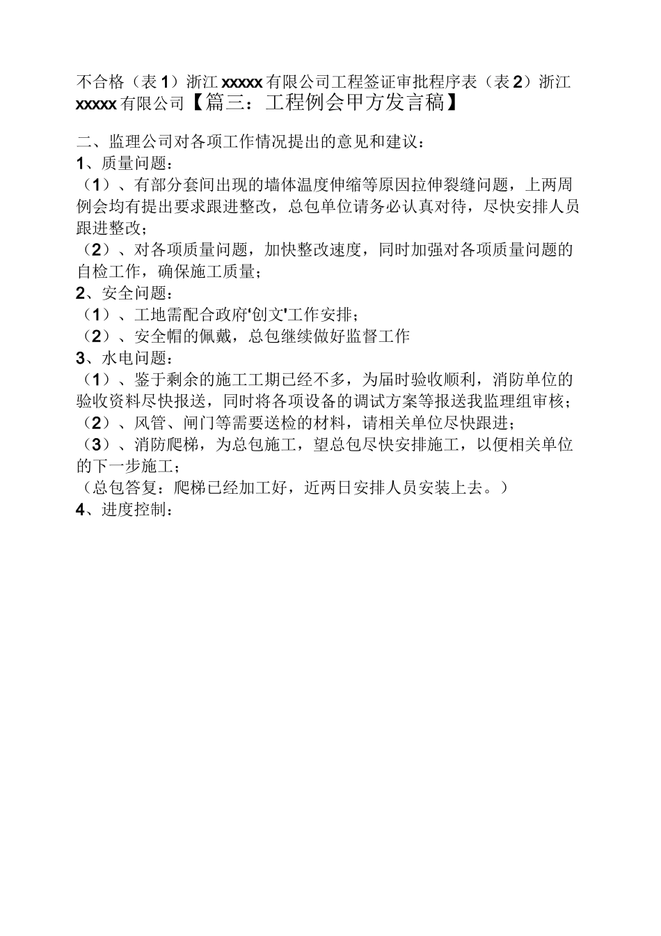 甲方代表发言稿_第3页