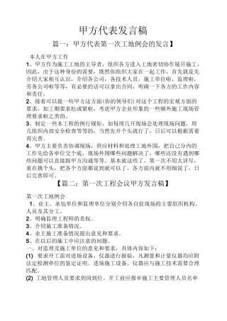 甲方代表发言稿