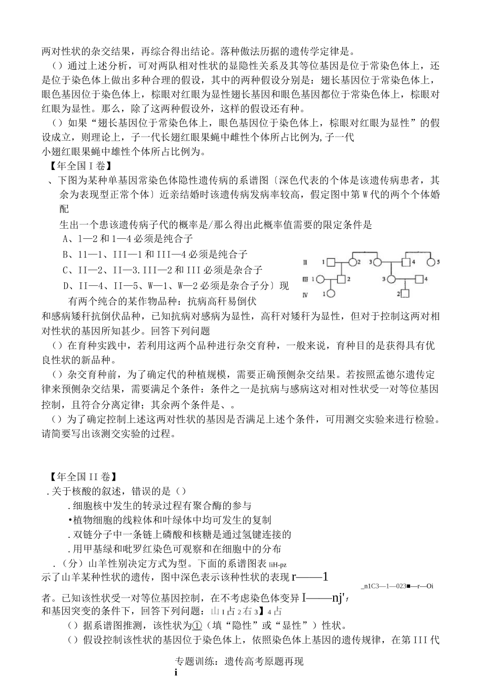 专题训练：遗传高考原题再现_第2页