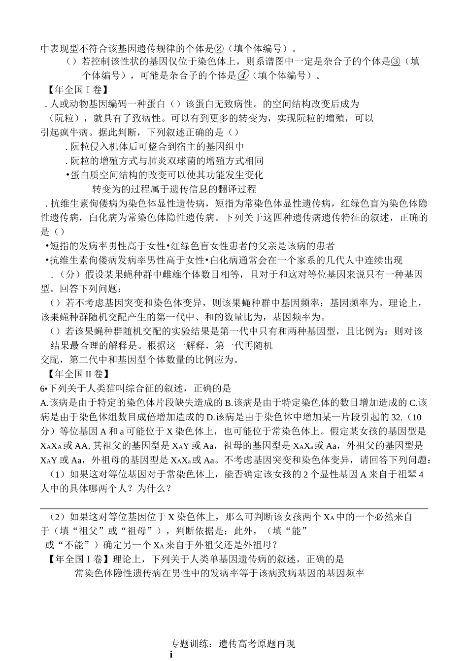 专题训练：遗传高考原题再现_第3页