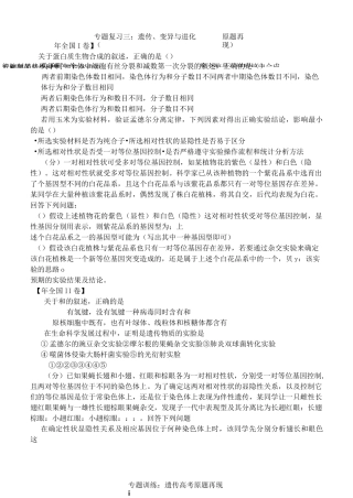 专题训练：遗传高考原题再现