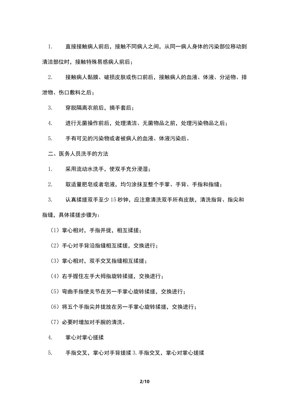 医务人员规章制度_第2页