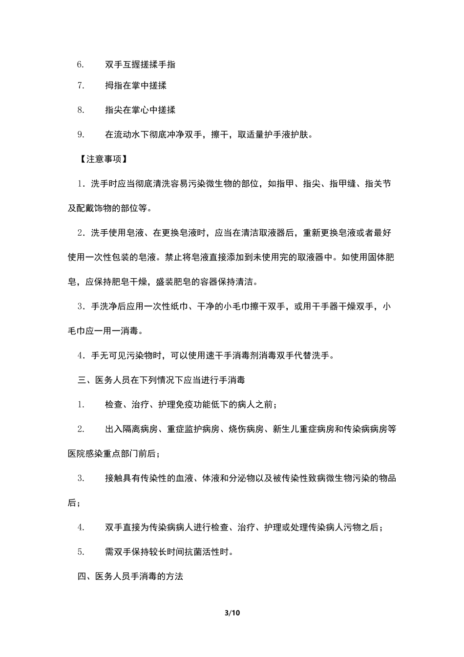 医务人员规章制度_第3页