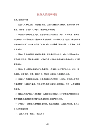 医务人员规章制度