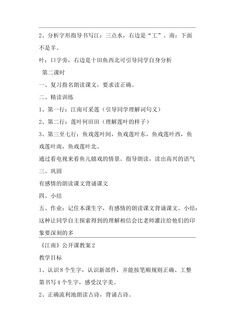 一年级上册《江南》公开课课程教案精华_第2页