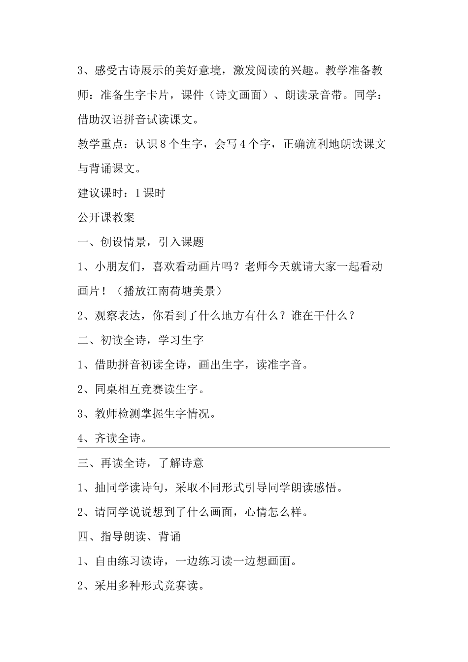 一年级上册《江南》公开课课程教案精华_第3页