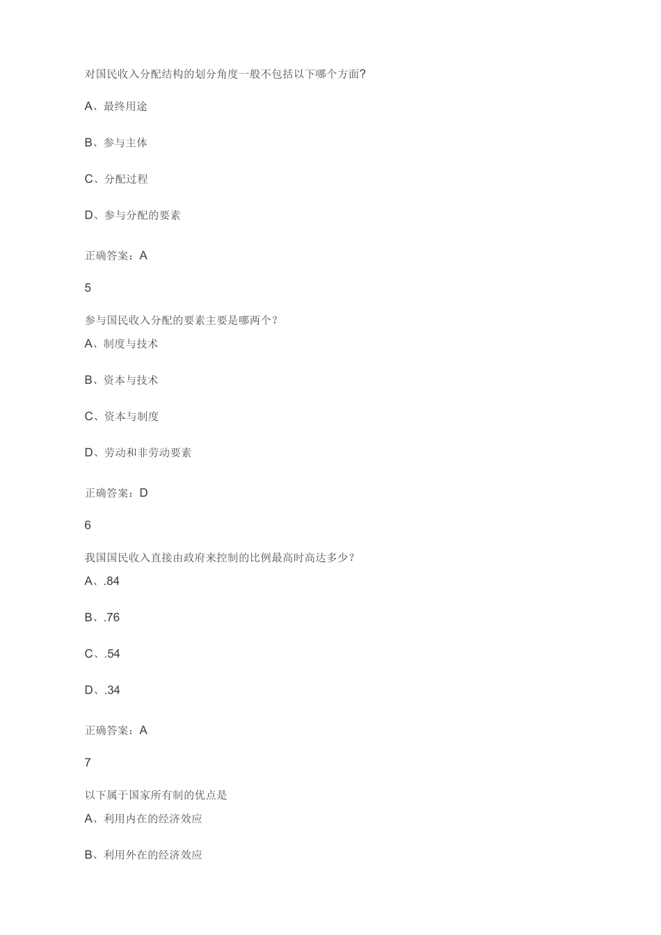 网课当代中国经济答案_第2页