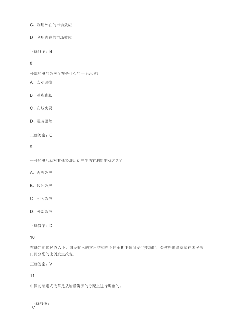 网课当代中国经济答案_第3页