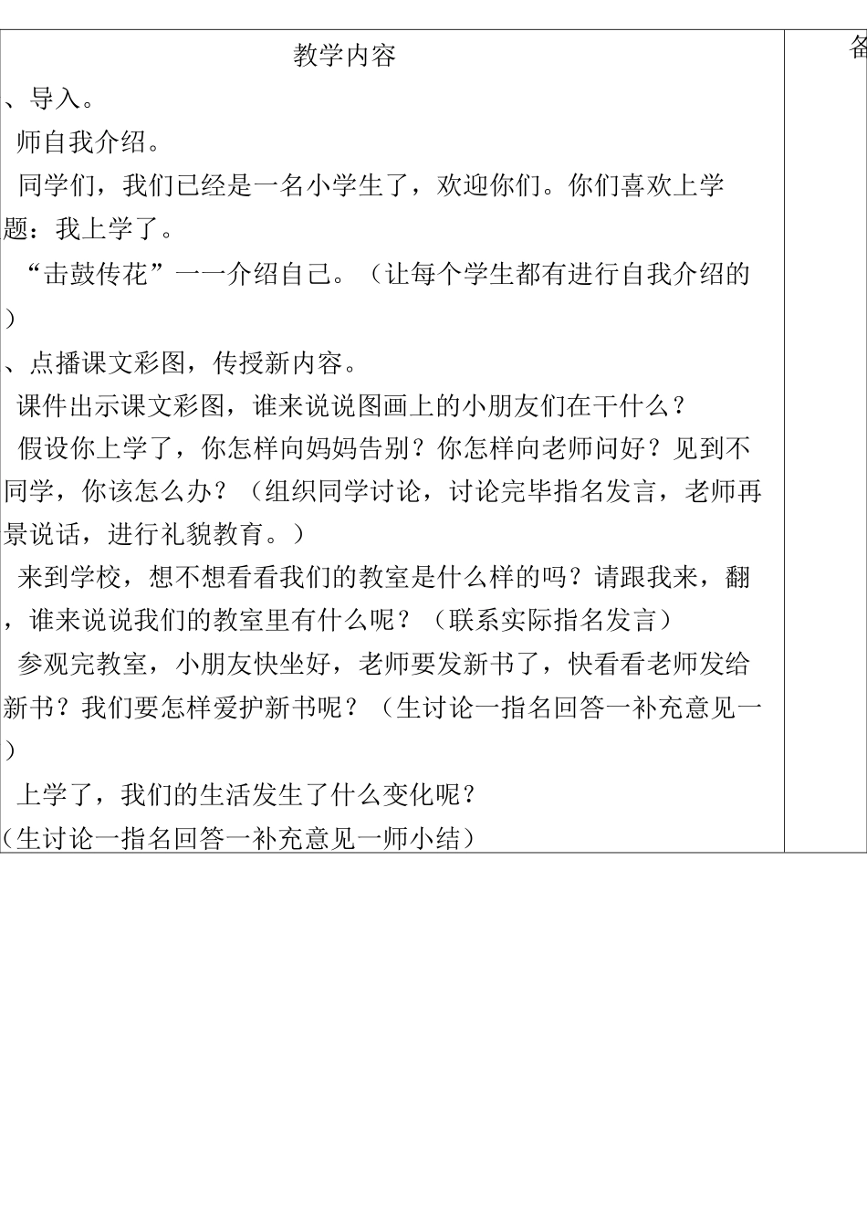 一年级上册道德与法治_第2页