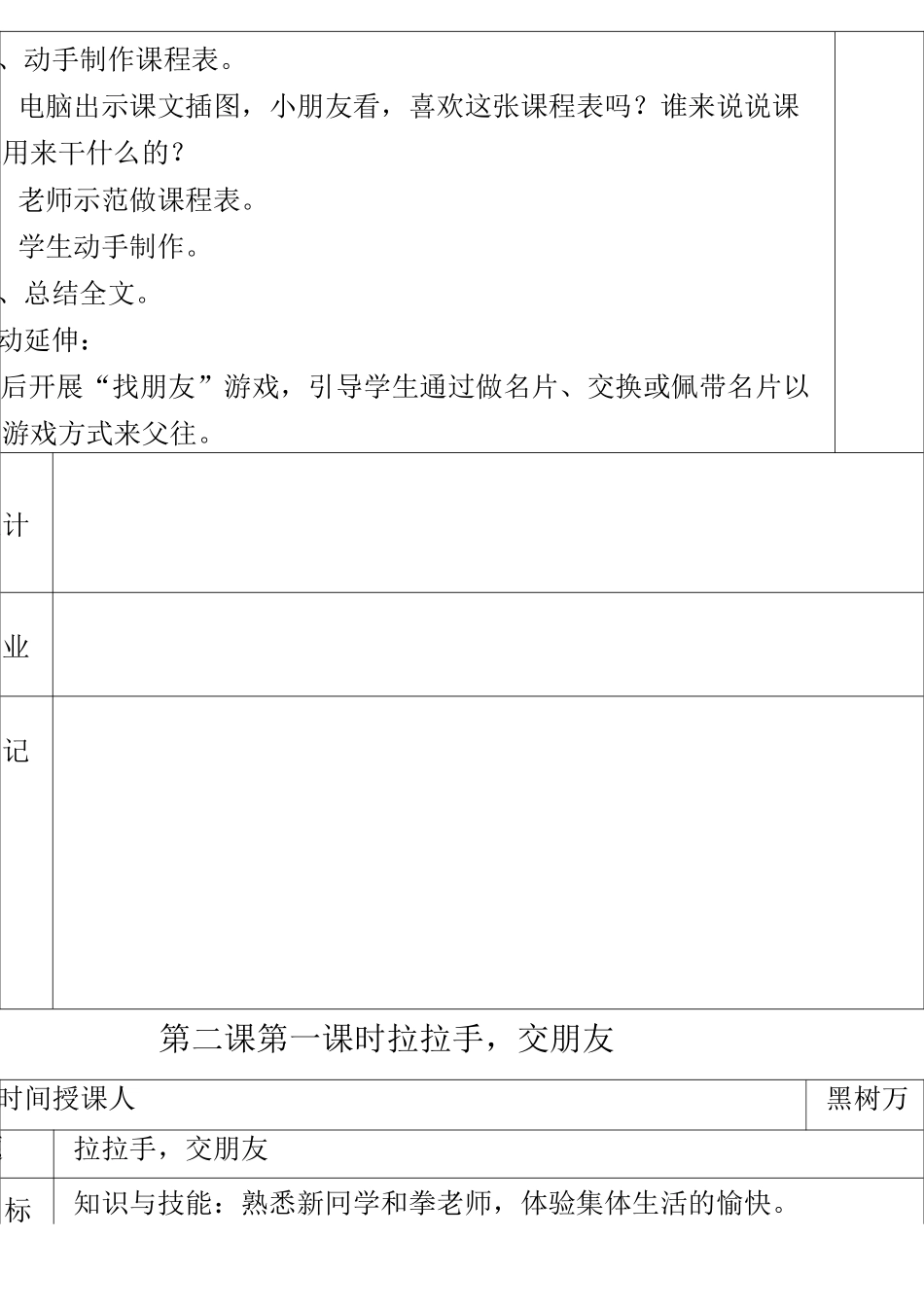 一年级上册道德与法治_第3页