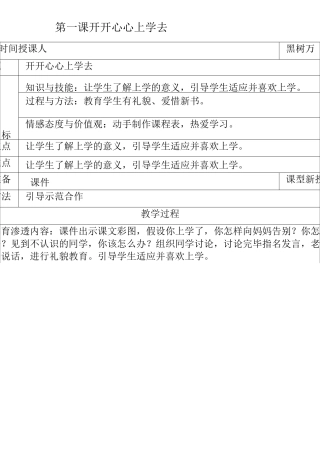 一年级上册道德与法治