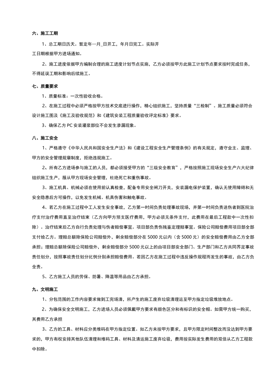 装配式 PC构件安装分包合同_第2页