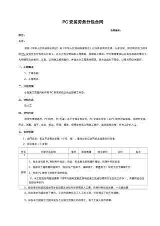 装配式 PC构件安装分包合同