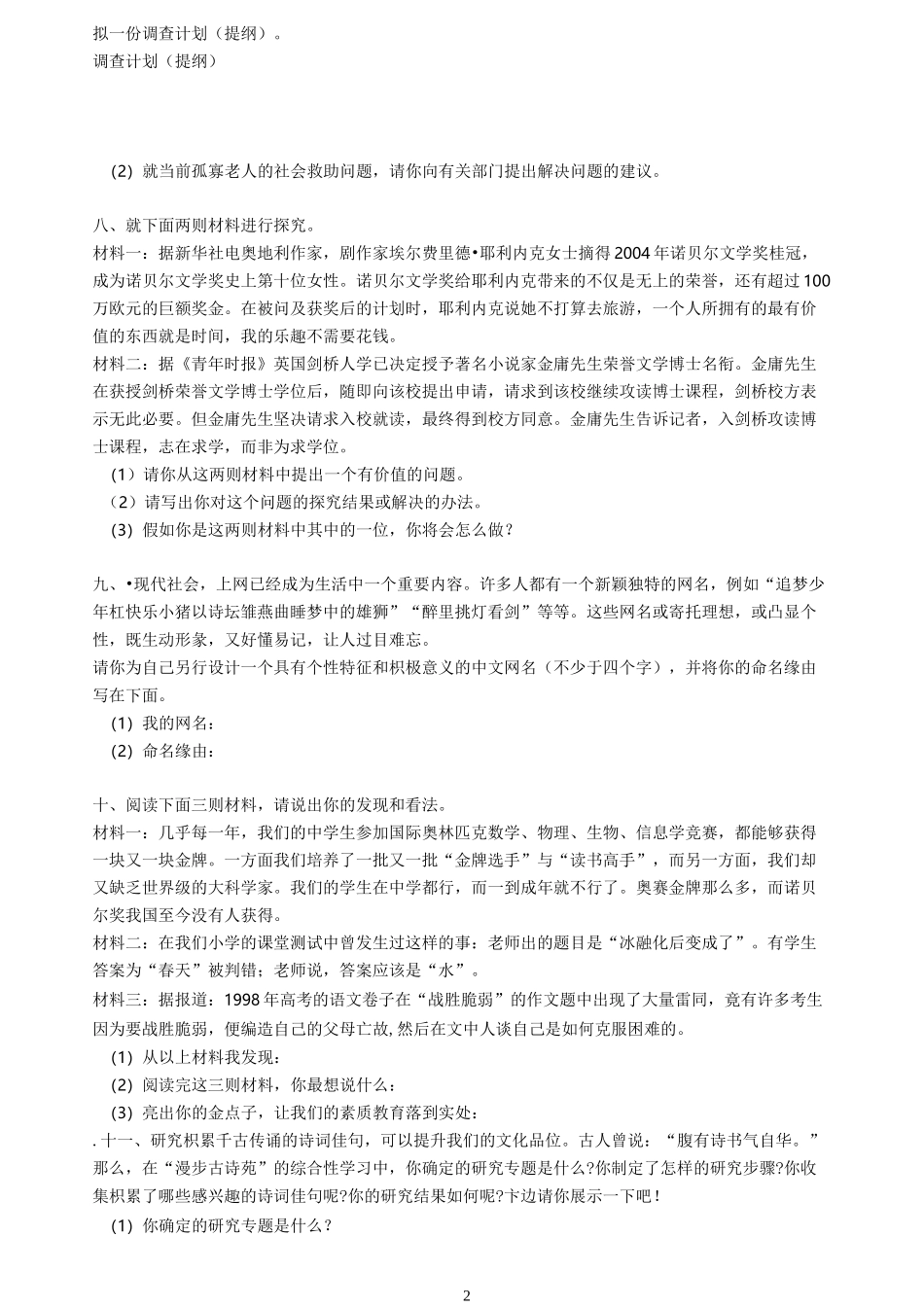 综合性学习活动练习题_第2页