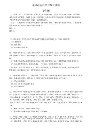 综合性学习活动练习题