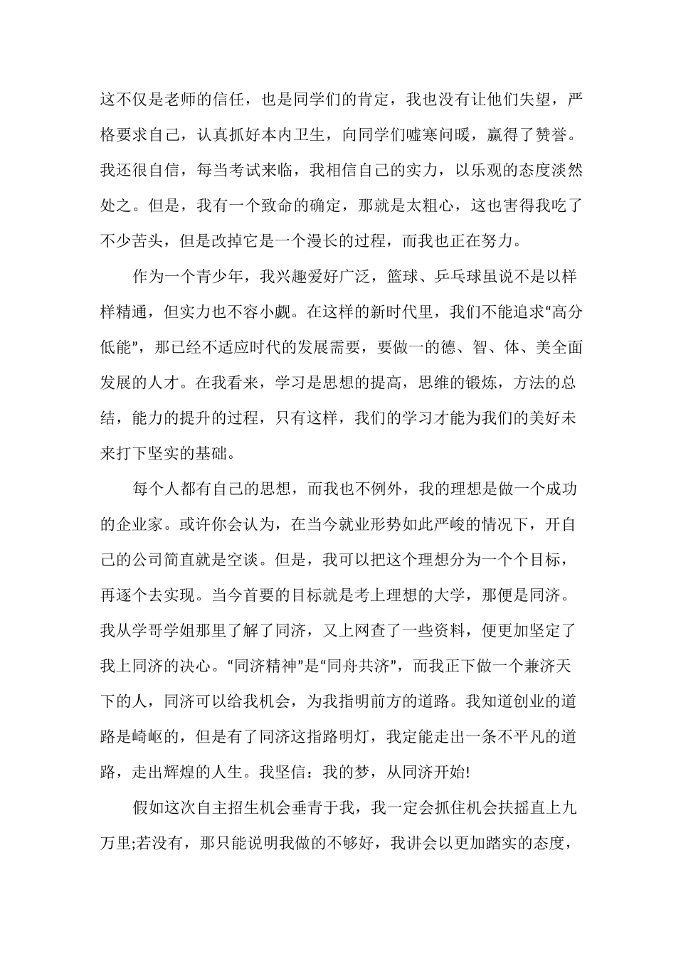 高考专项生自荐信_第2页