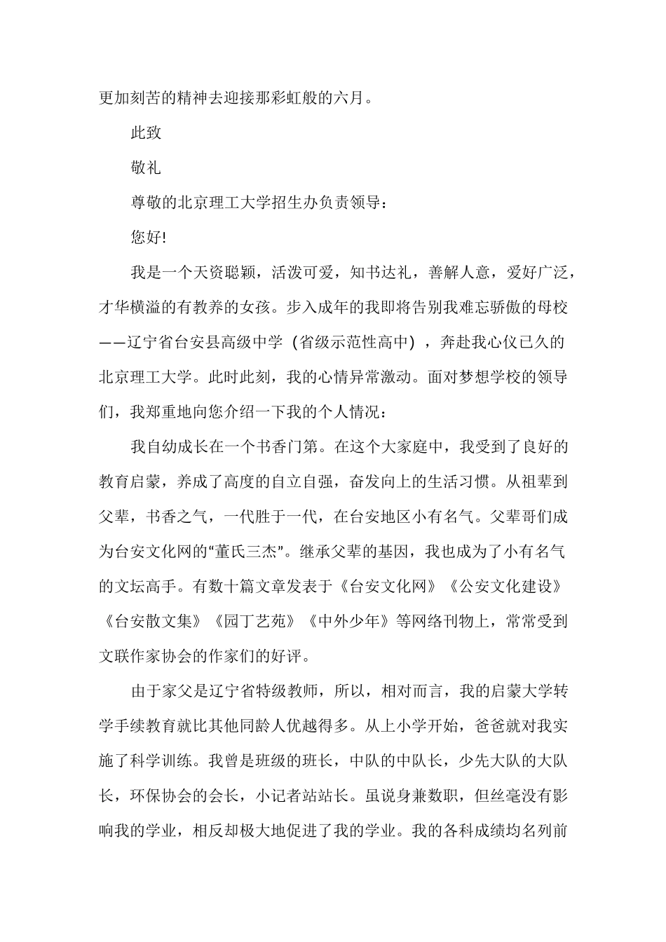 高考专项生自荐信_第3页