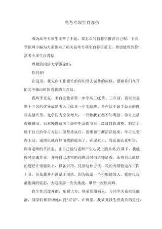 高考专项生自荐信