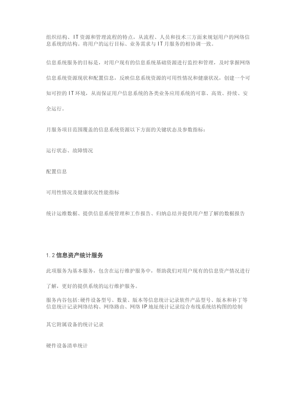 IT运维外包服务方案_第2页
