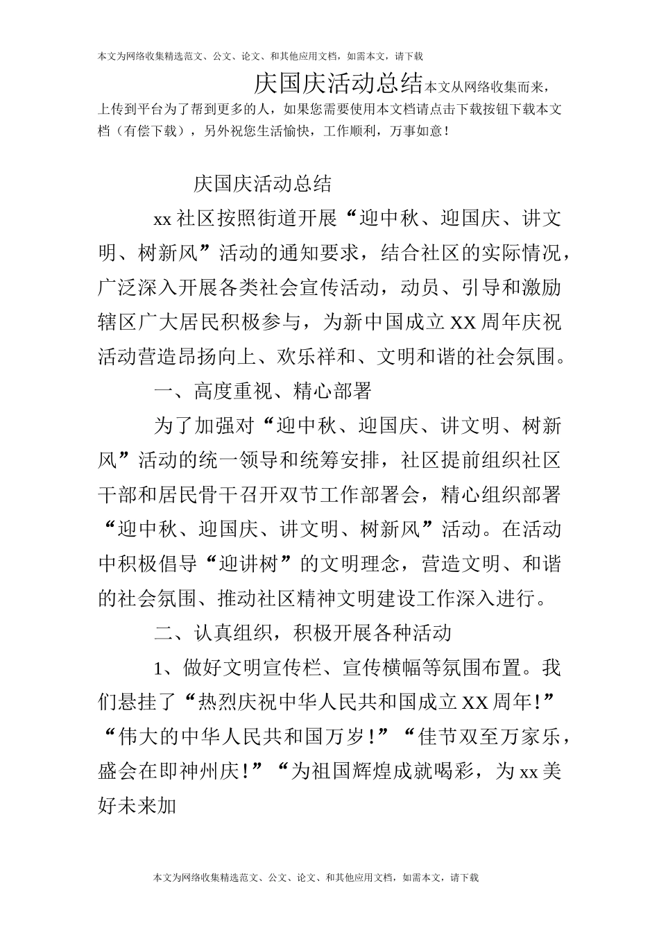 庆国庆活动总结_第1页