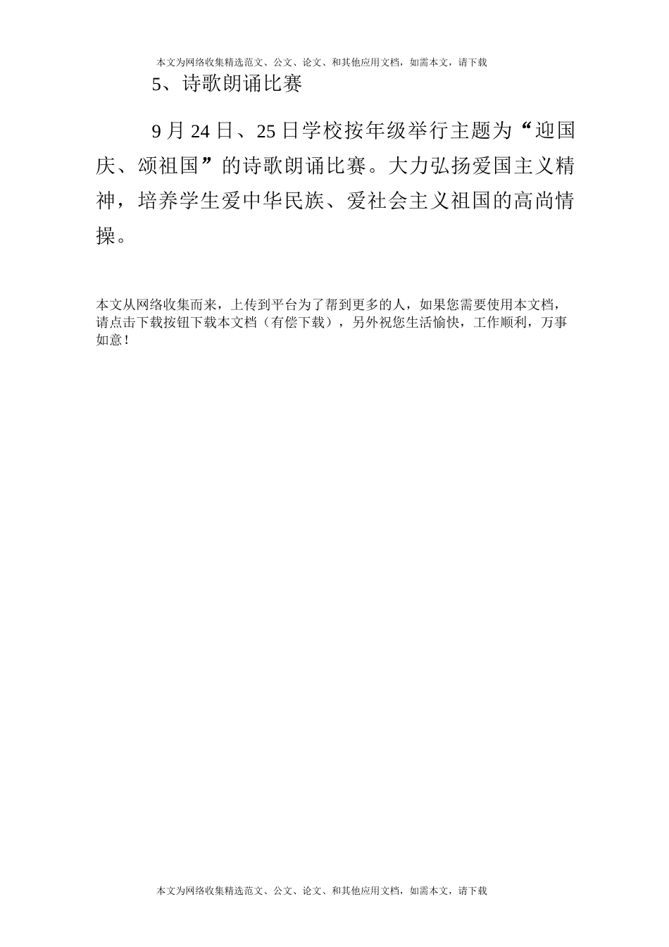 庆国庆活动总结_第3页