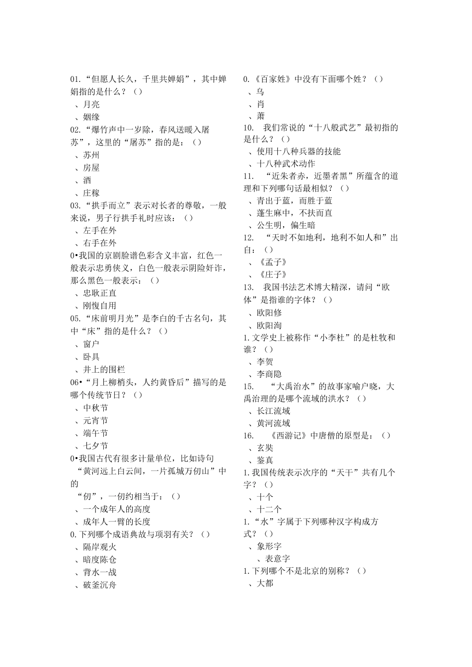 100个国学常识_第1页