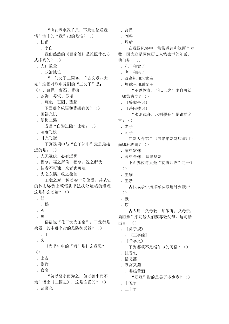100个国学常识_第3页