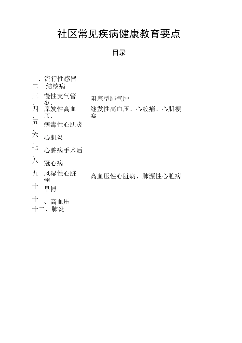 社区常见病健康教育要点_第2页
