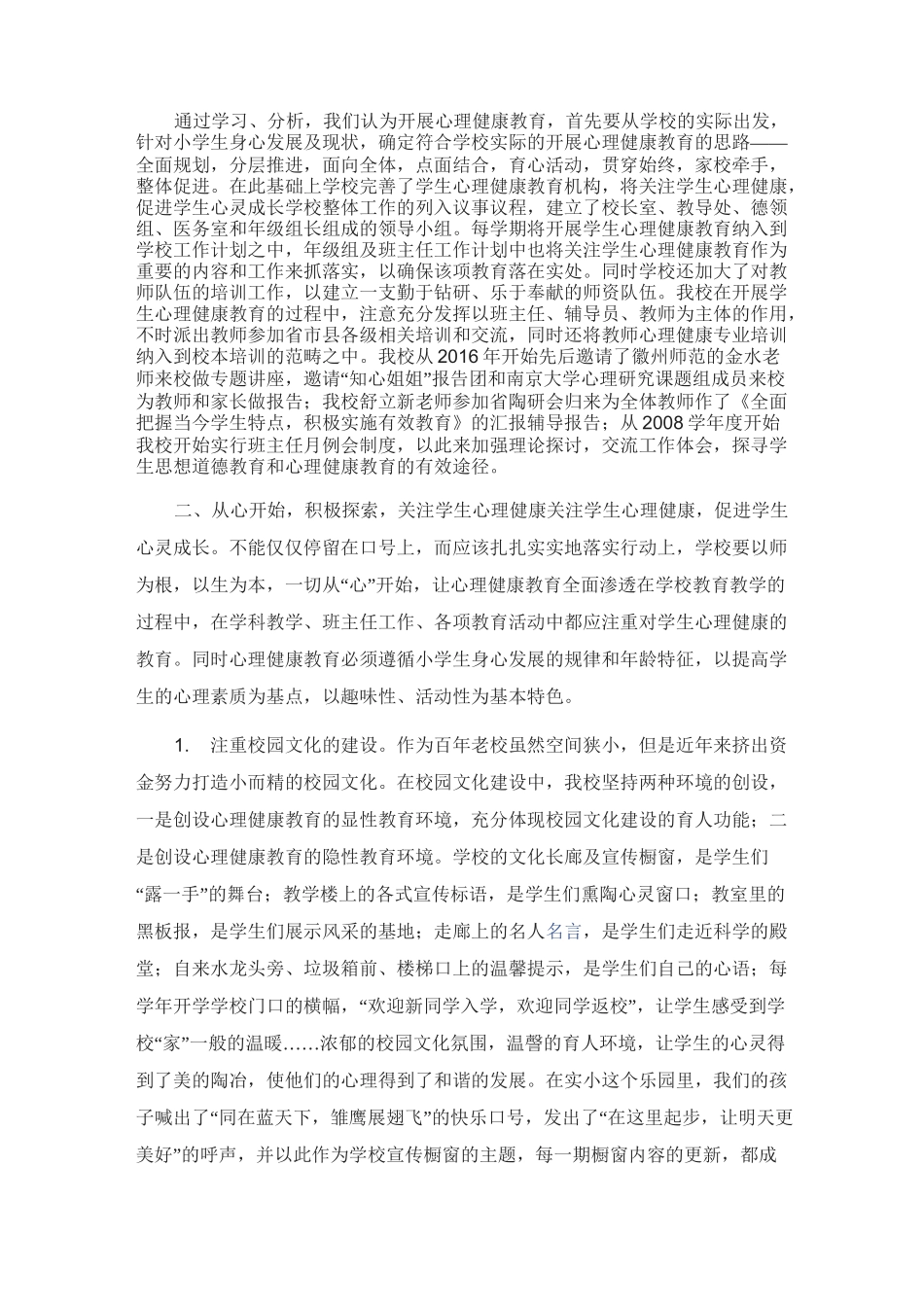 (完整版)关注学生心理健康促进学生心灵成长_第2页