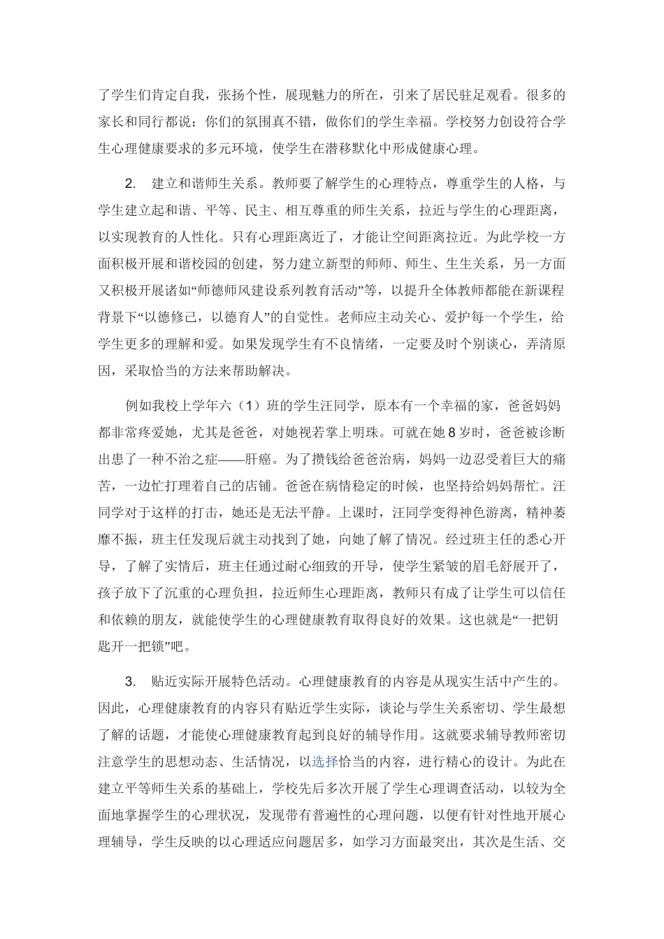 (完整版)关注学生心理健康促进学生心灵成长_第3页