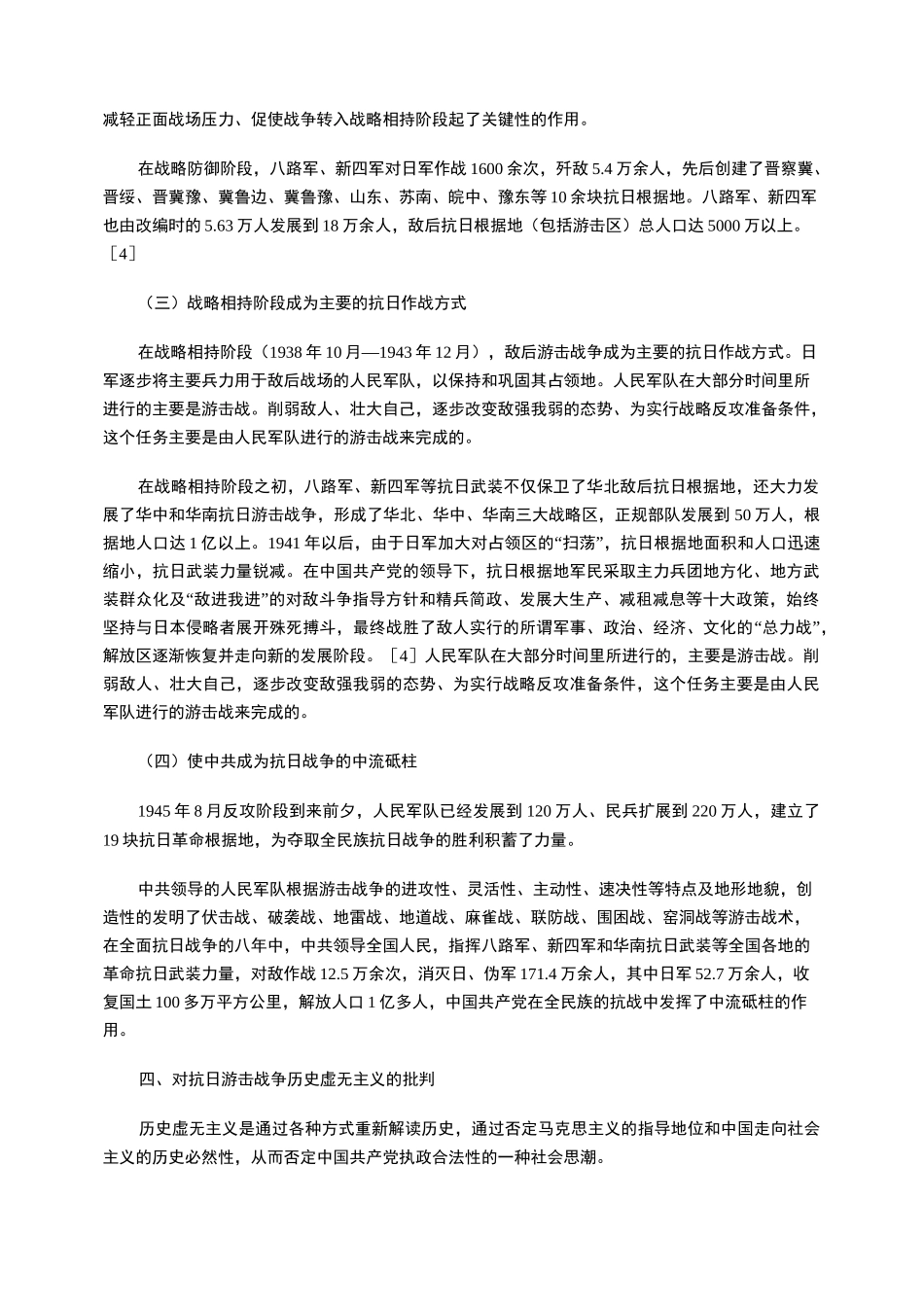 抗日游击战争的历史地位和作用_第3页