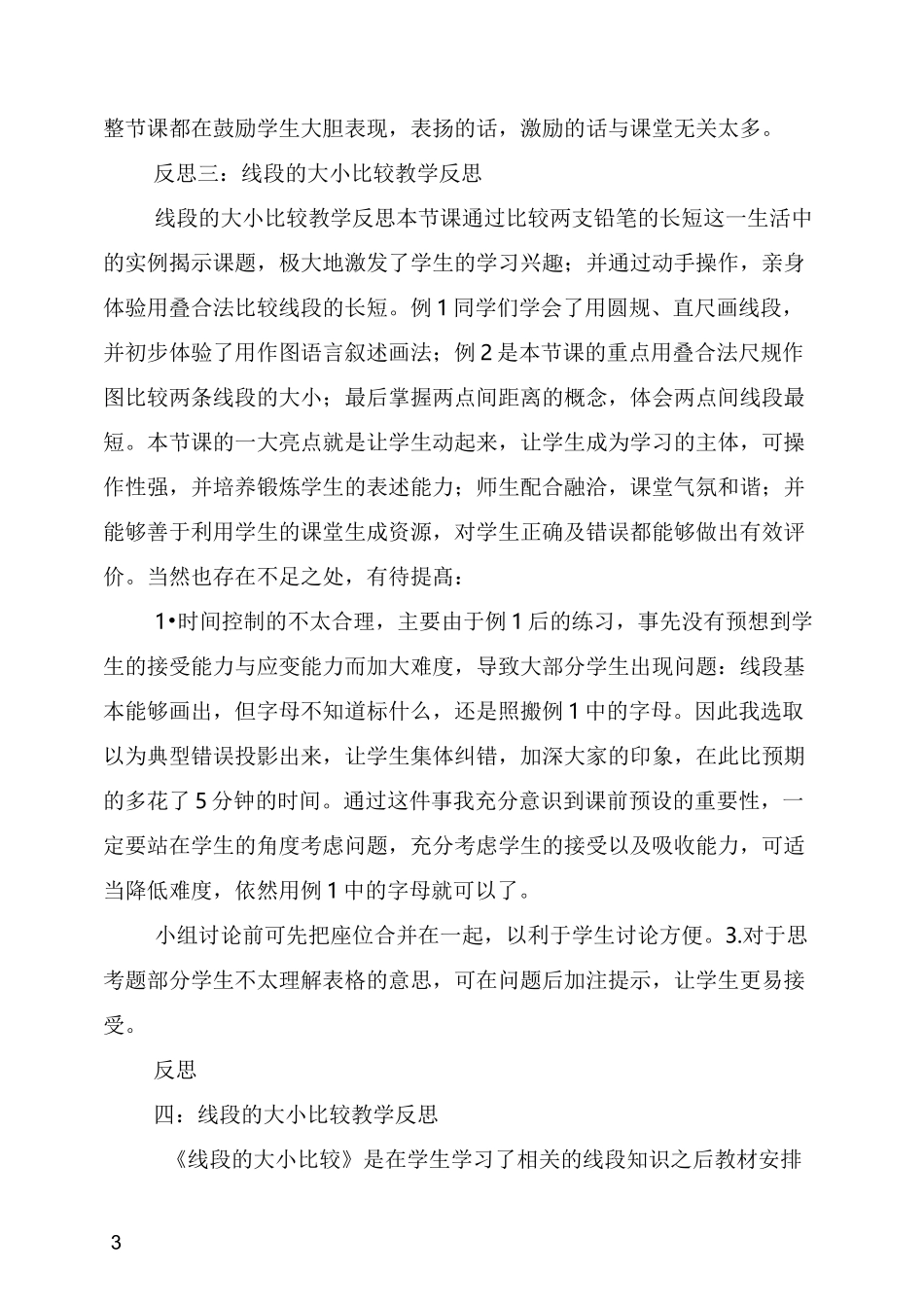 线段的大小比较教学反思_第3页