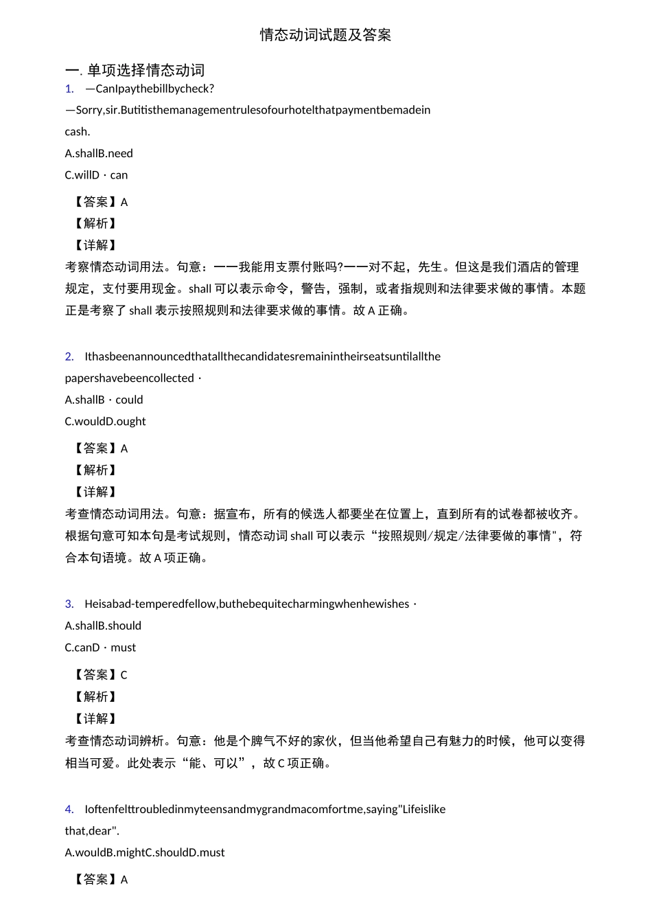 情态动词试题及答案_第1页