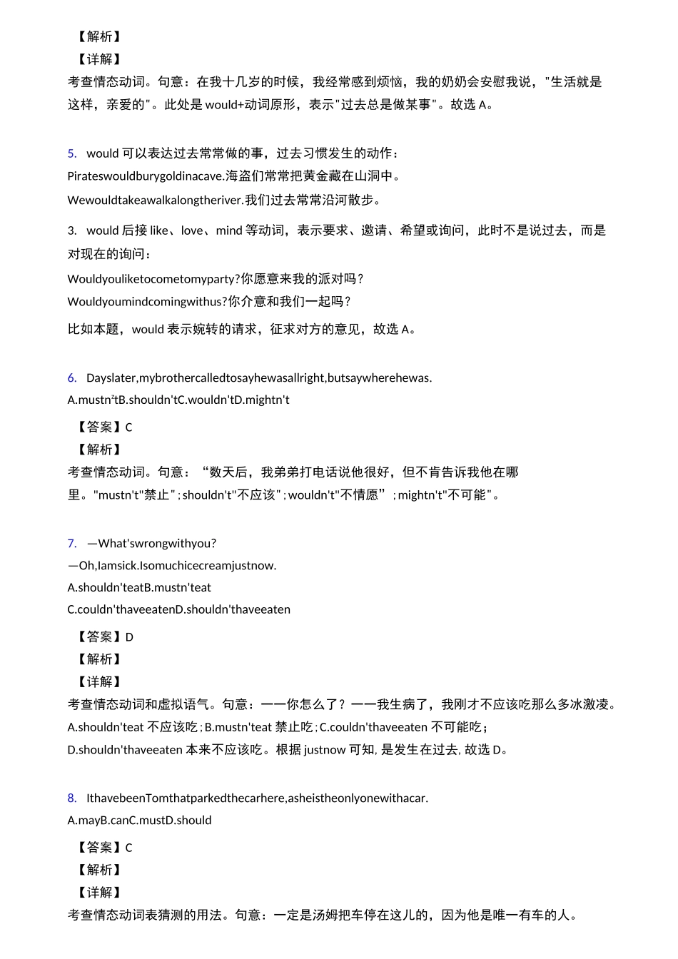 情态动词试题及答案_第2页