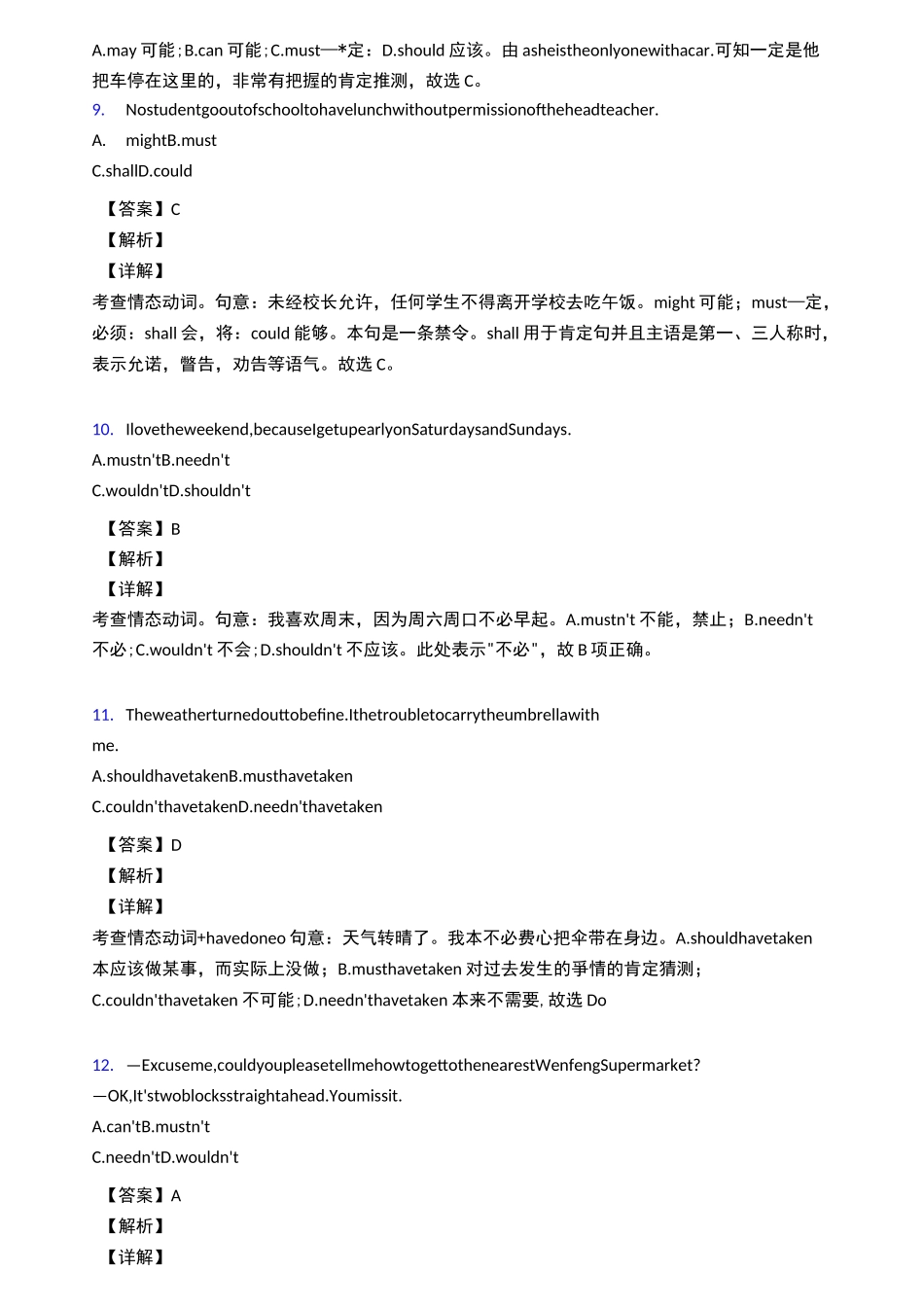 情态动词试题及答案_第3页