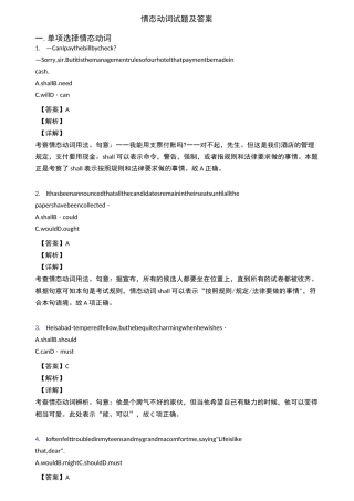 情态动词试题及答案