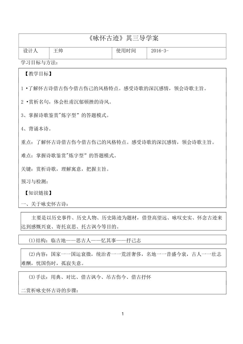 咏怀古迹导学案_第1页