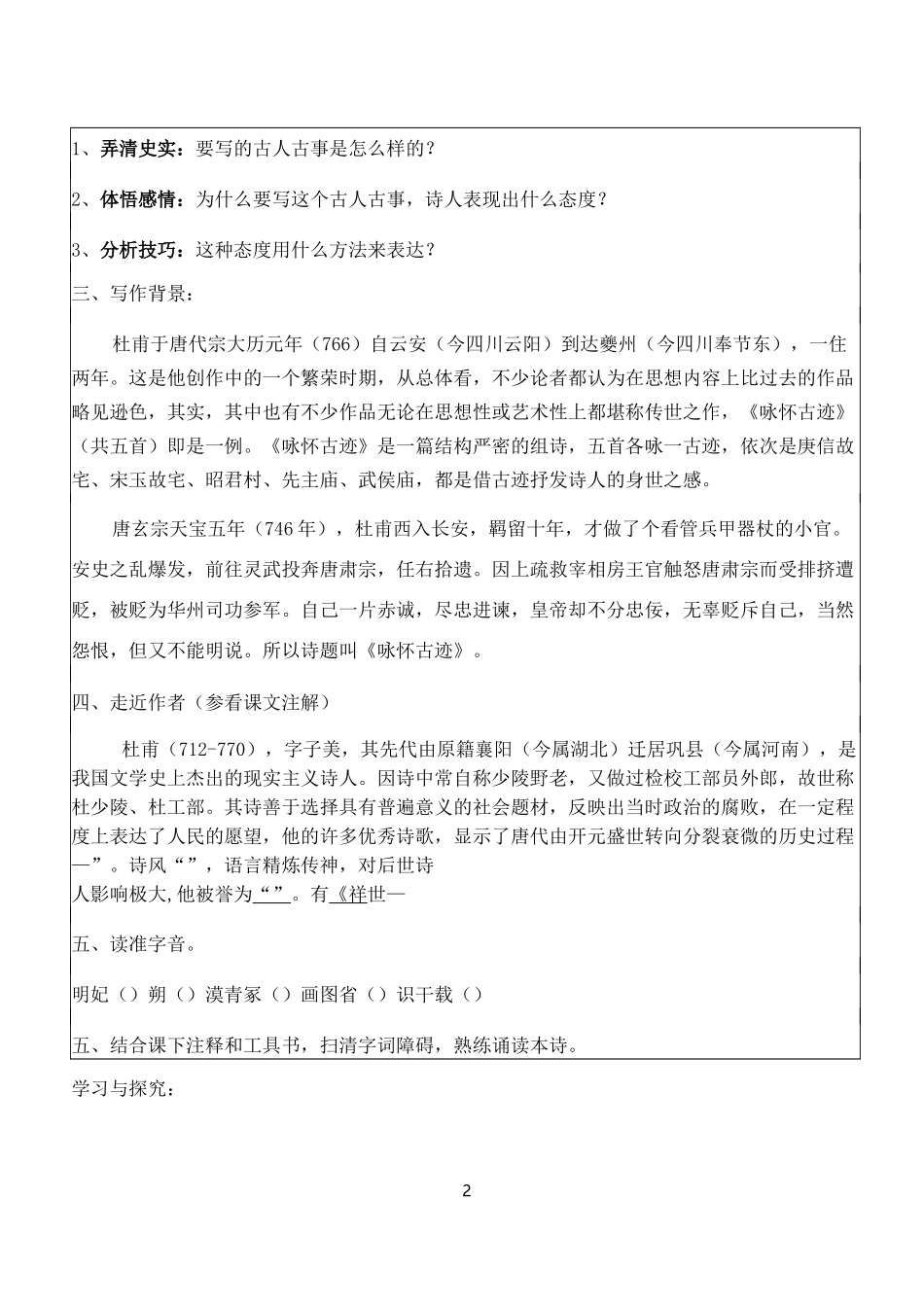 咏怀古迹导学案_第2页