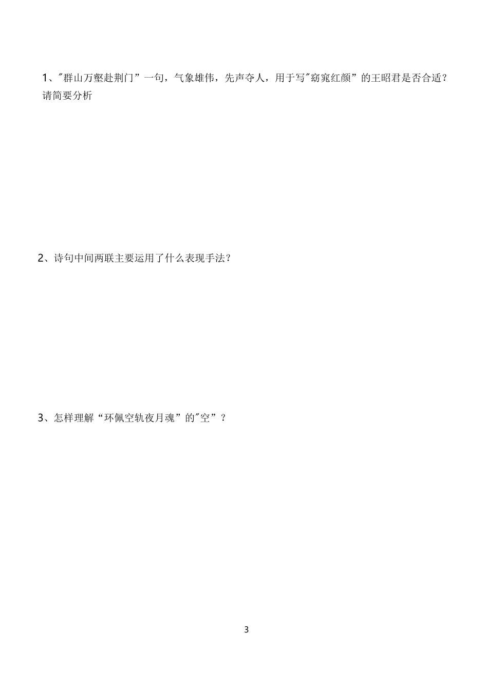 咏怀古迹导学案_第3页