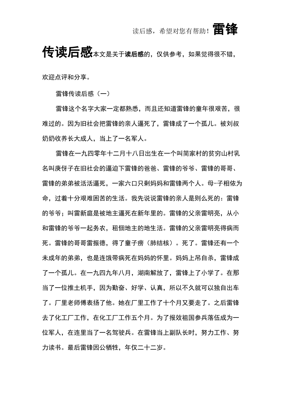 雷锋传读后感_第1页