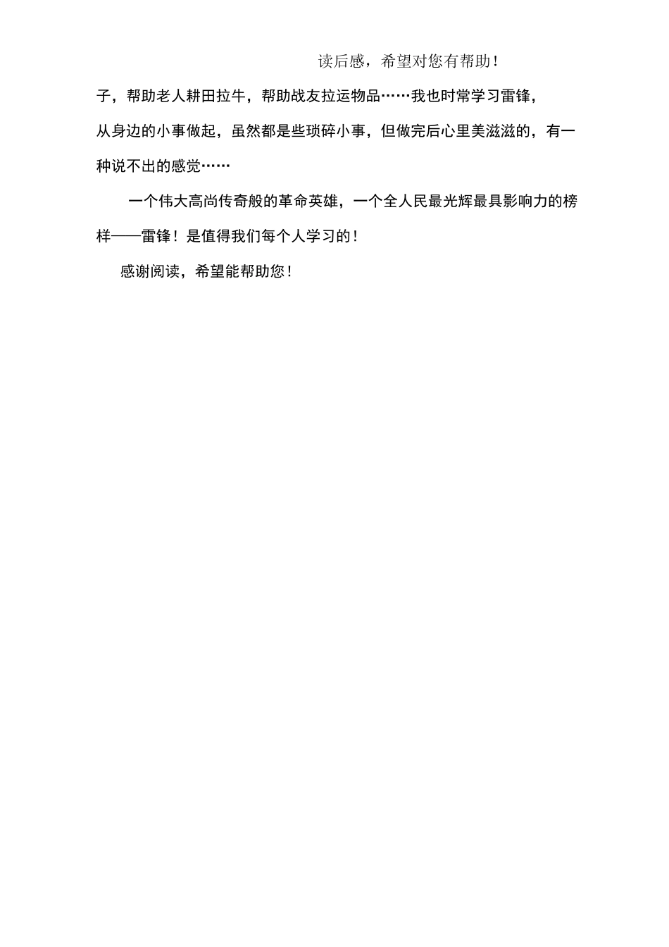 雷锋传读后感_第3页