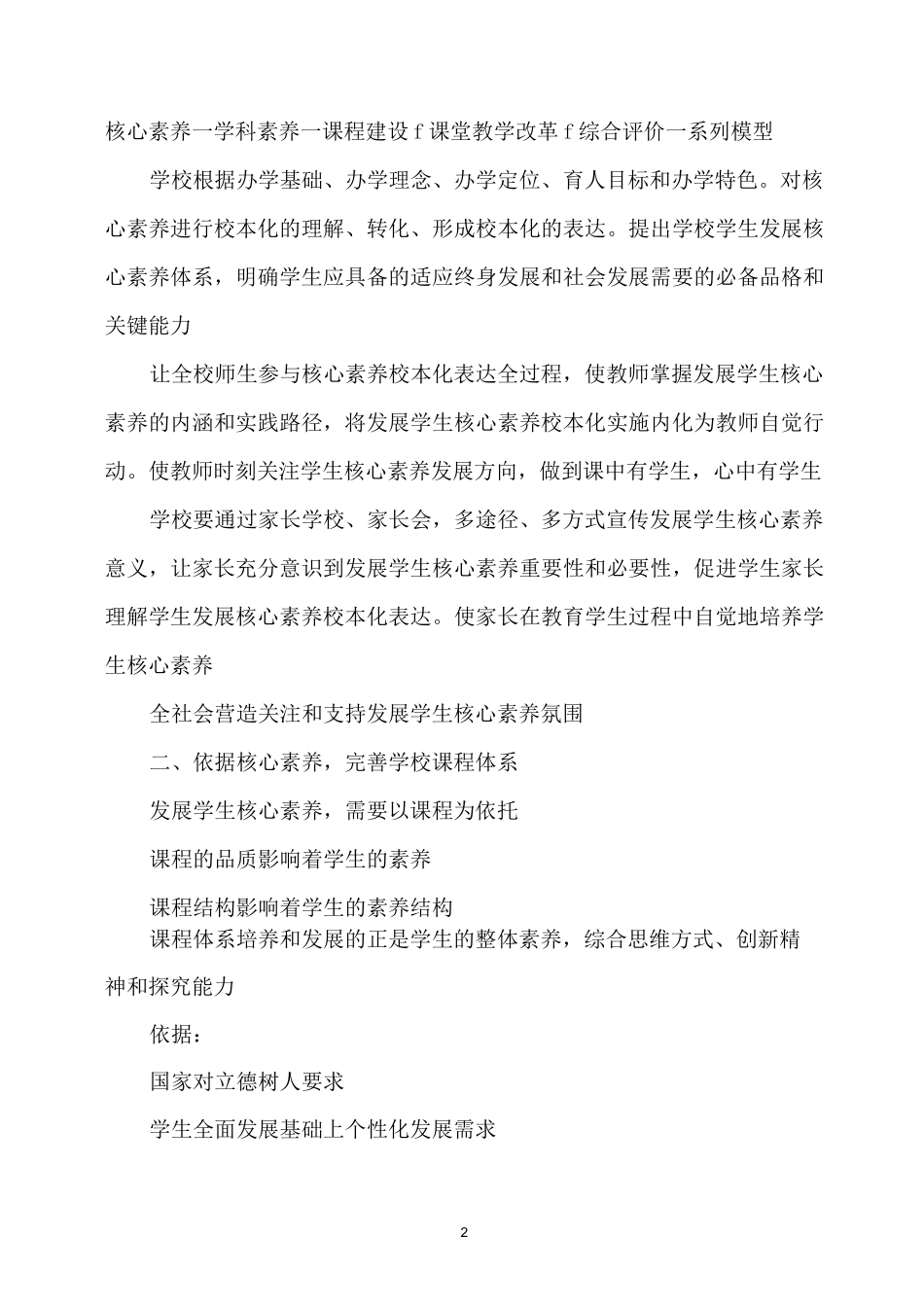 发展学生核心素养与深化课程改革_第2页