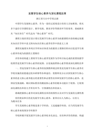 发展学生核心素养与深化课程改革