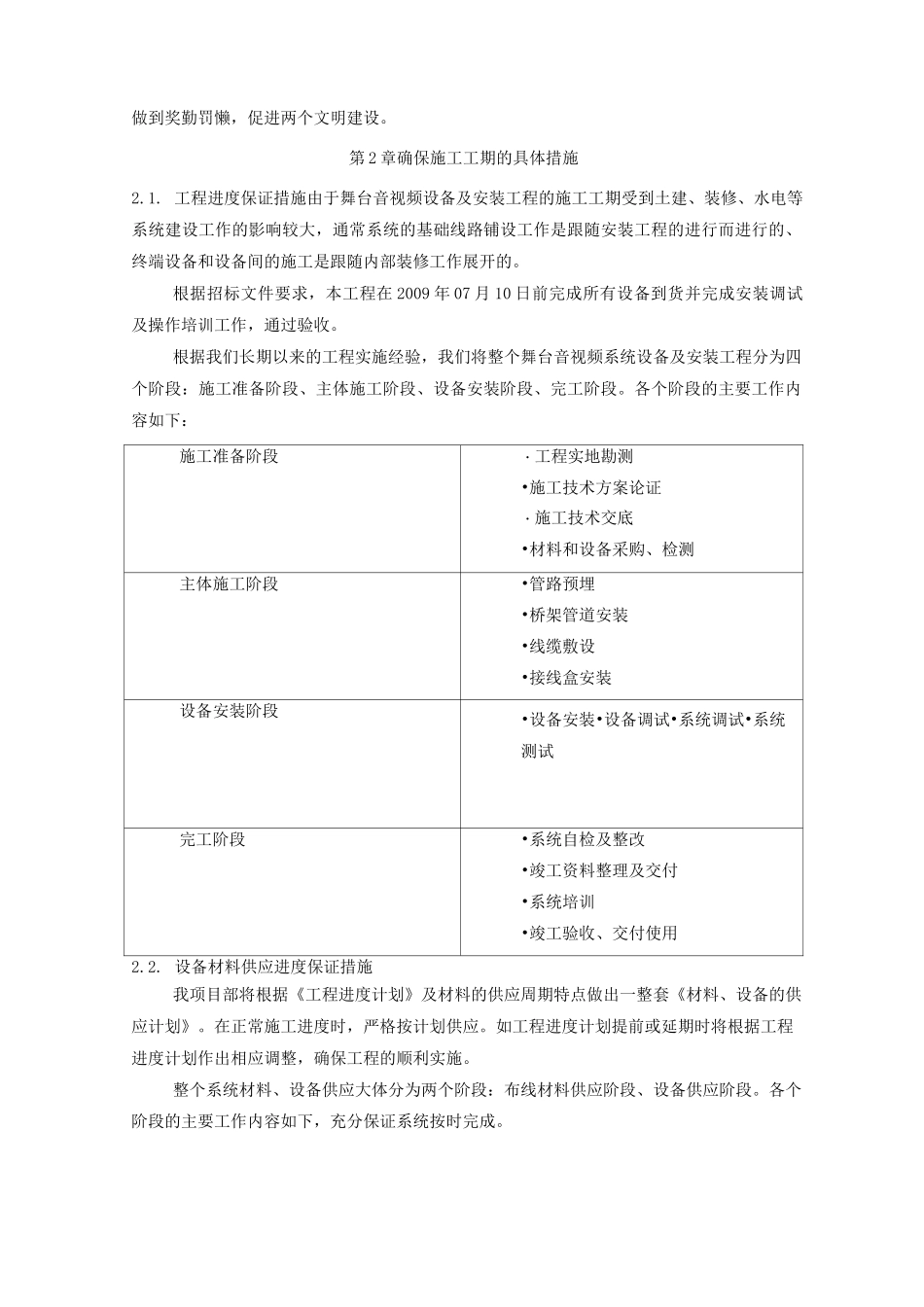 舞台灯光音响施工组织设计_第3页