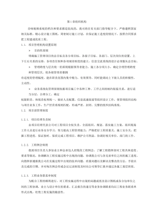 舞台灯光音响施工组织设计