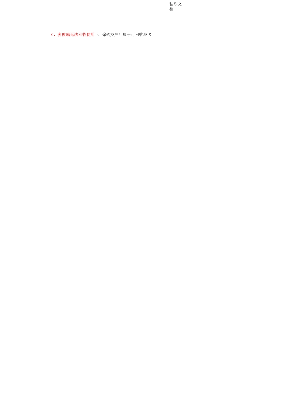 垃圾分类的知识问答_第2页