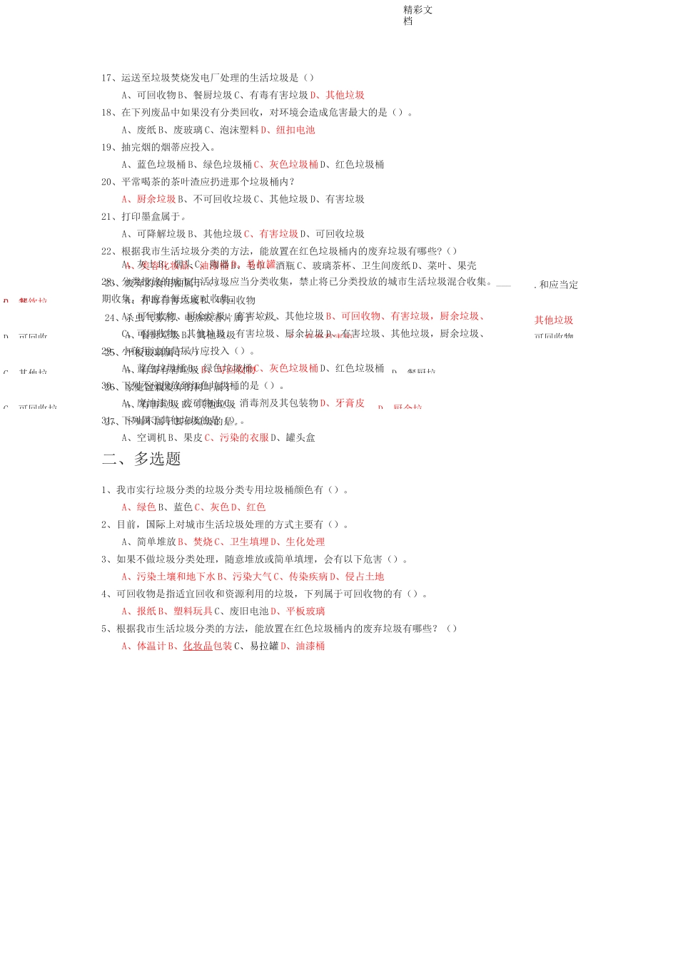 垃圾分类的知识问答_第3页