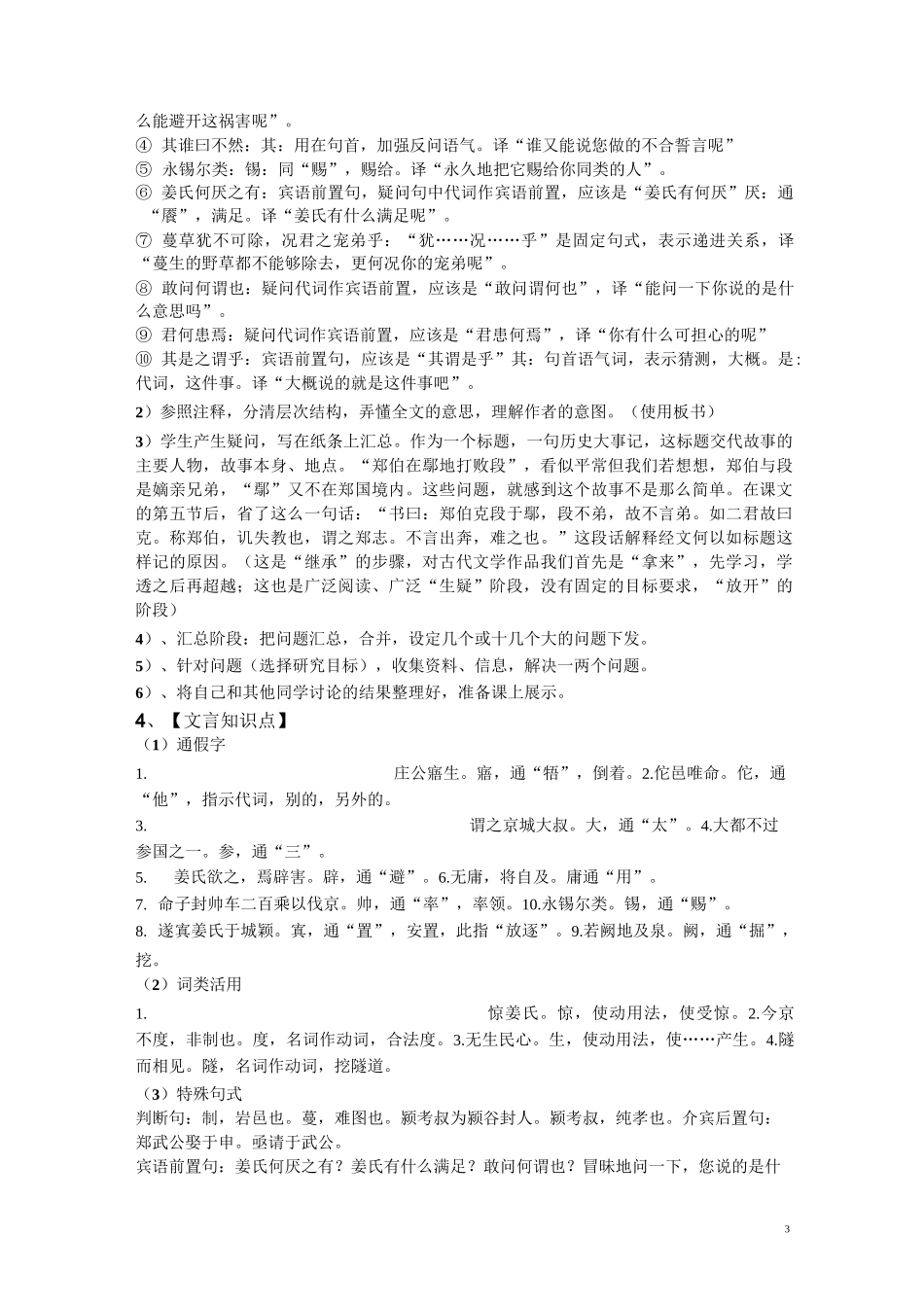 郑伯克段于鄢教案_第3页