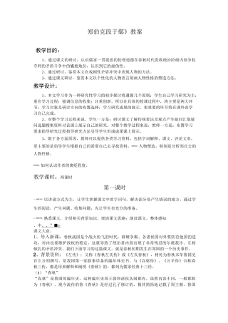 郑伯克段于鄢教案