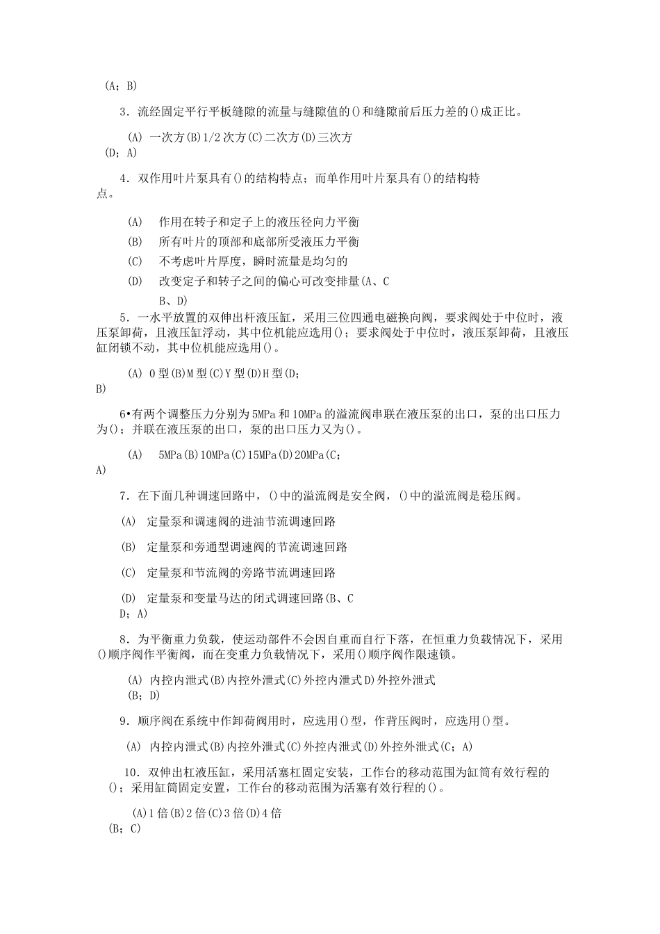 液压试题及答案_第3页